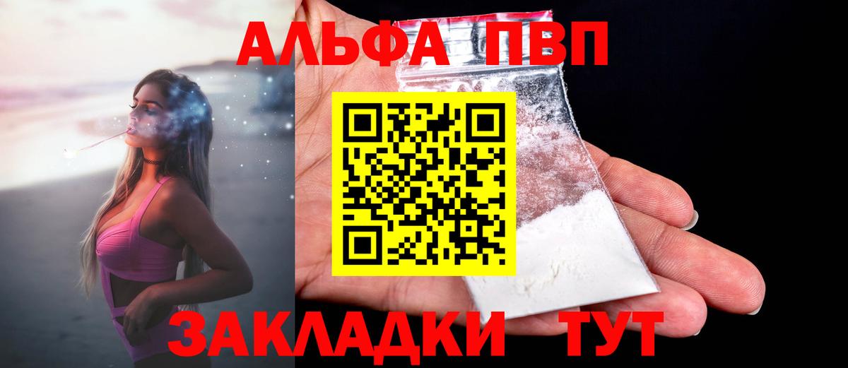 Альфа ПВП крисы CK  Alpha PVP Crystall  Магнитогорск  Вход с VPN  Альфа ПВП  A-PVP СК 