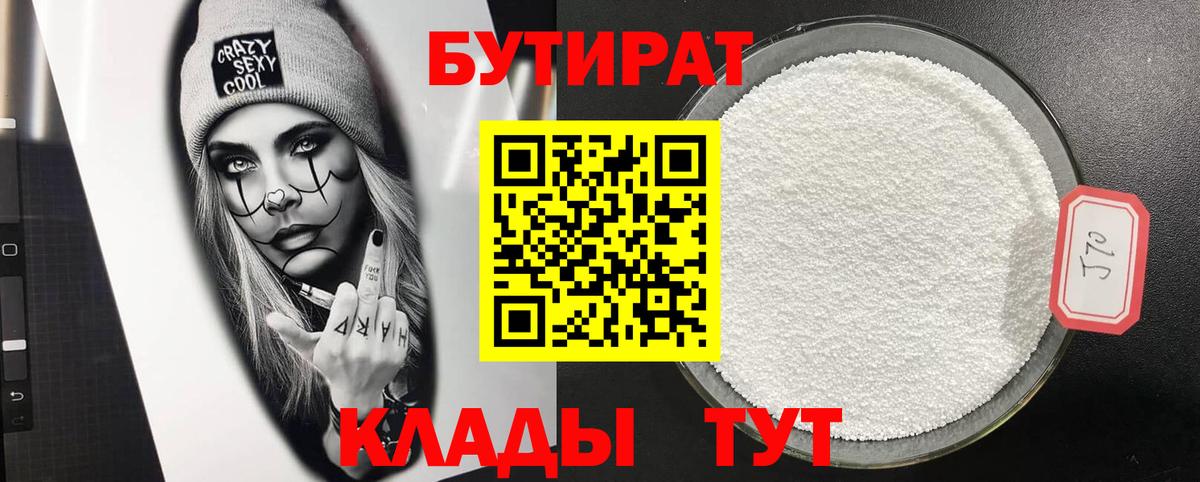 Бутират 99% Магнитогорск