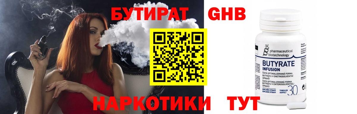 Бутират  Бутират Butirat  Вход с VPN  Магнитогорск 