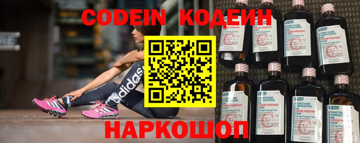 Codein напиток Lean (лин) Магнитогорск