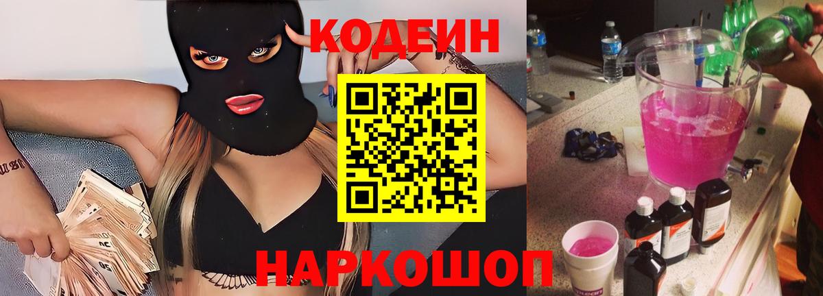 Кодеиновый сироп Lean Purple Drank  Вход с VPN  Кодеиновый сироп Lean напиток Lean (лин)  Магнитогорск 