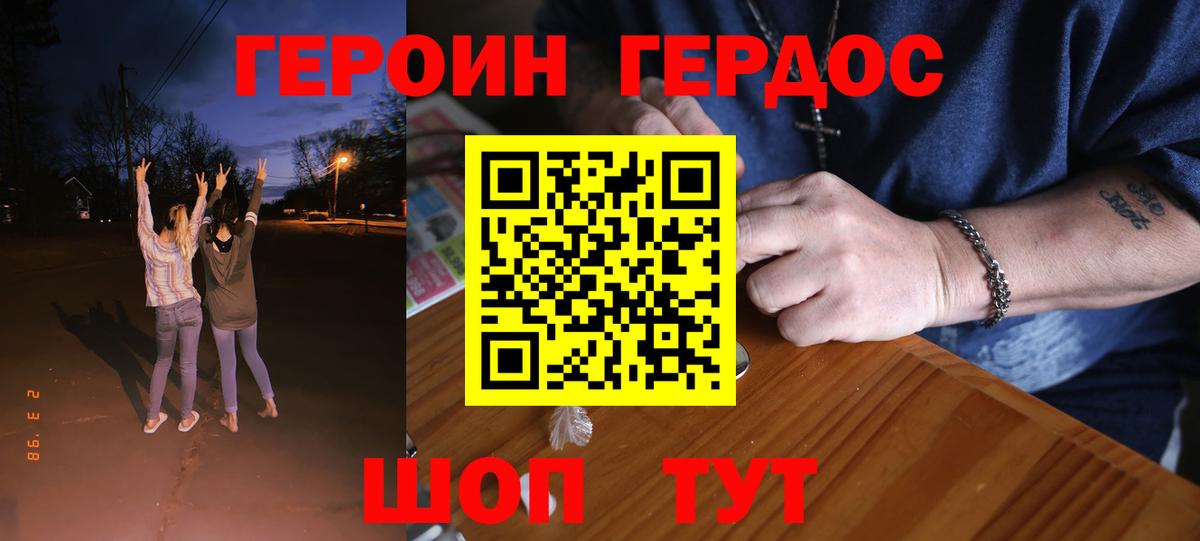 Героин  Вход с VPN  Магнитогорск  Героин Heroin 