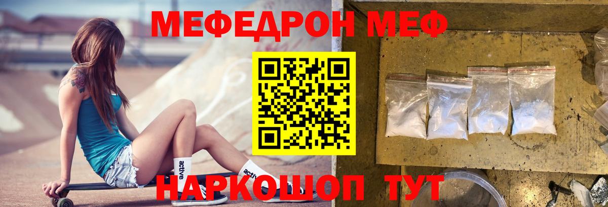 Мефедрон Магнитогорск
