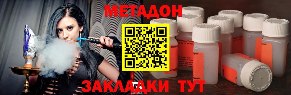 Магнитогорск  Метадон methadone  Вход с VPN  Метадон мёд 